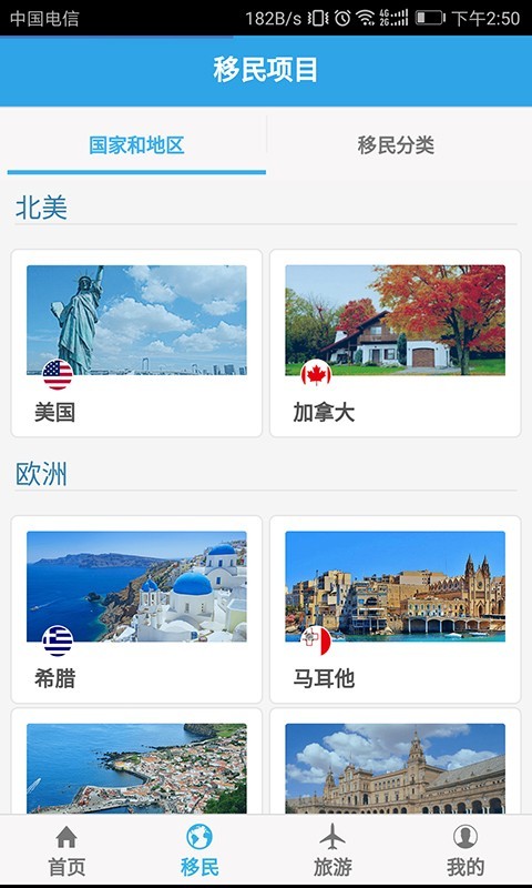 加成出国截图2