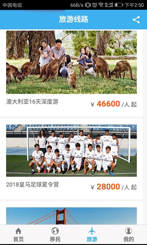 加成出国截图3