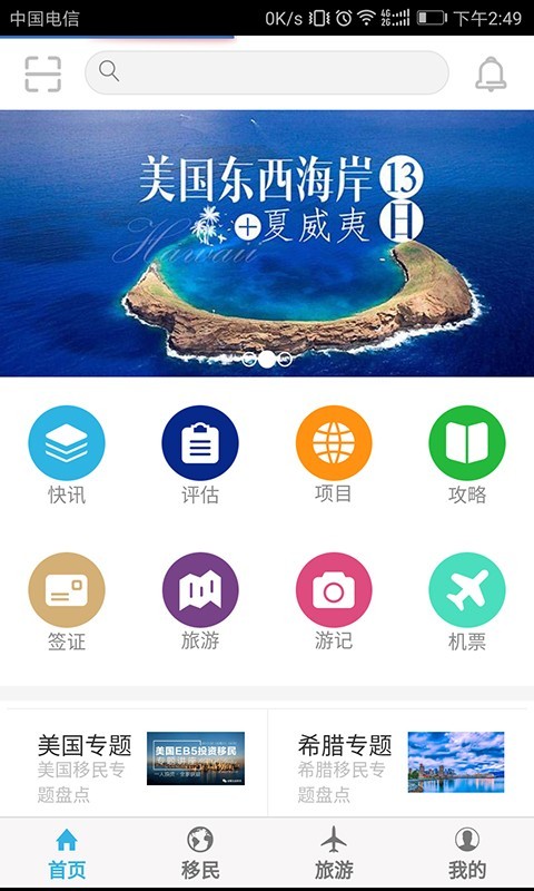 加成出国截图1