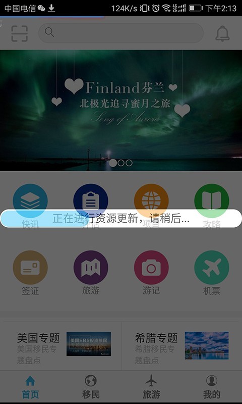 加成出国截图4
