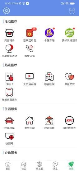 太灵通截图4