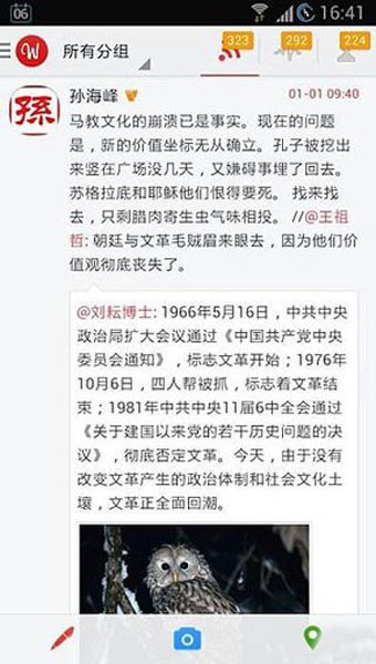 微刻weekr截图3