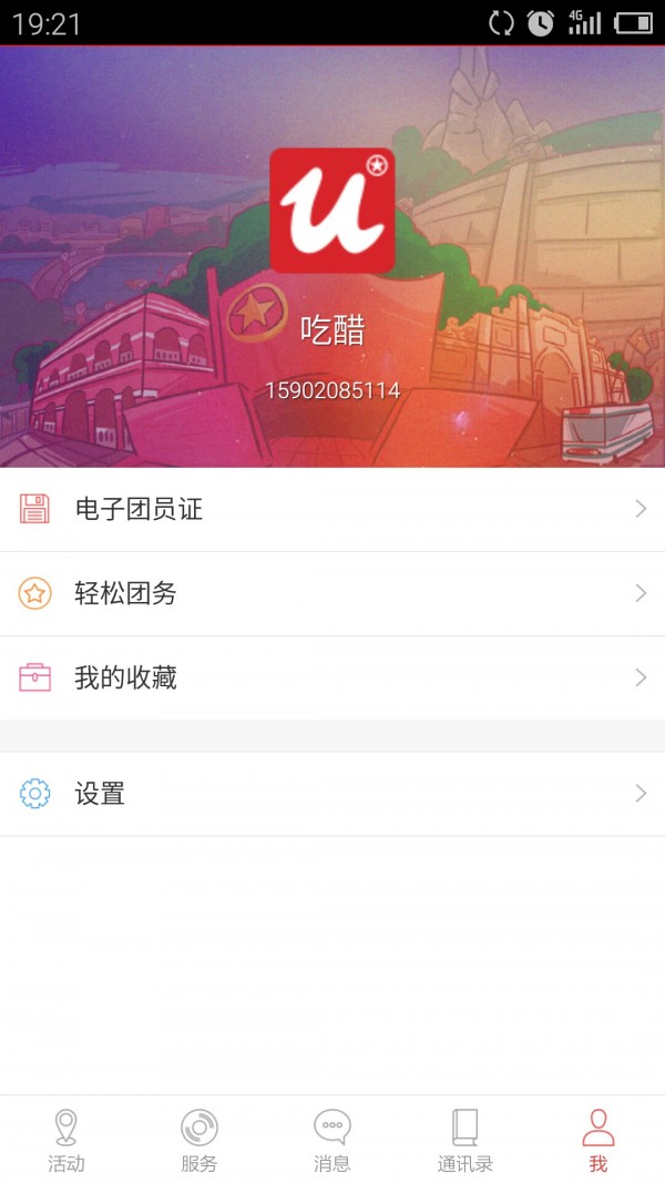 广州青年截图5