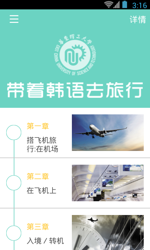 带着韩语去旅行截图2