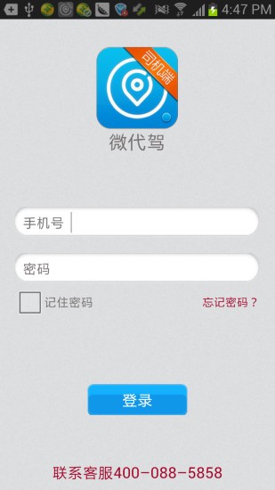 微代驾司机端截图