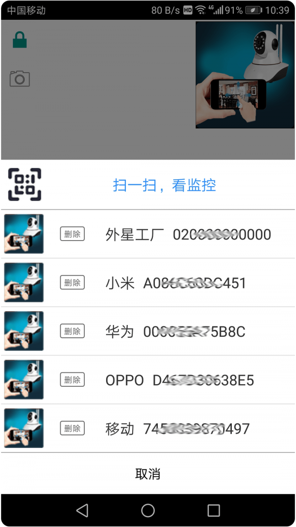 慧眼卫士截图3