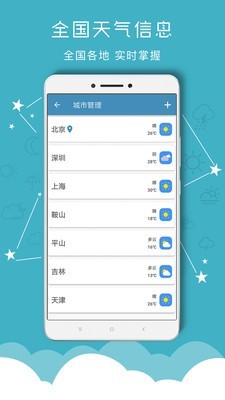 掌上天气预报截图4