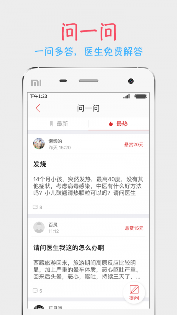 医脉截图5