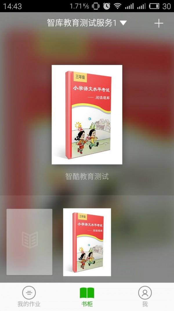 智酷教育下载_智酷教育手机版下载-0