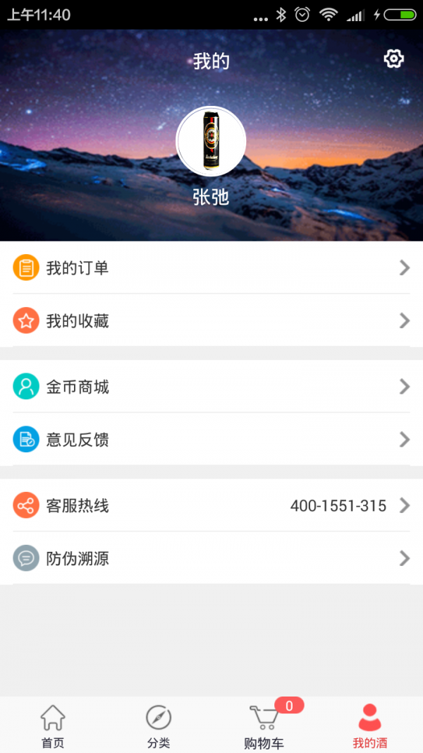 放心酒商家截图4