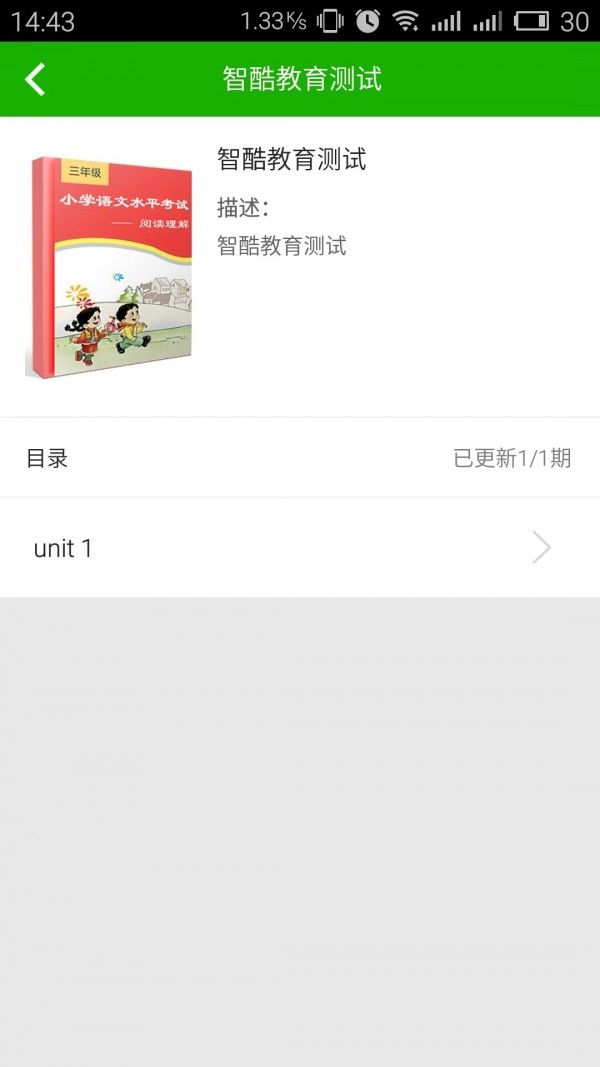 智酷教育下载_智酷教育手机版下载-1