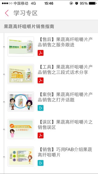 植物营养素截图2