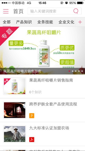 植物营养素截图4