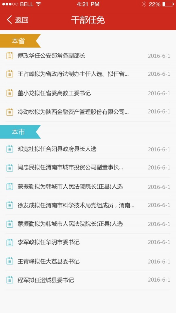 渭南互联网党建云平台截图