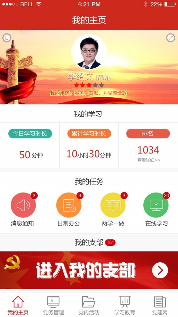 渭南互联网党建云平台截图
