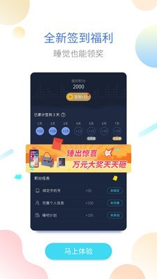优质睡眠截图4