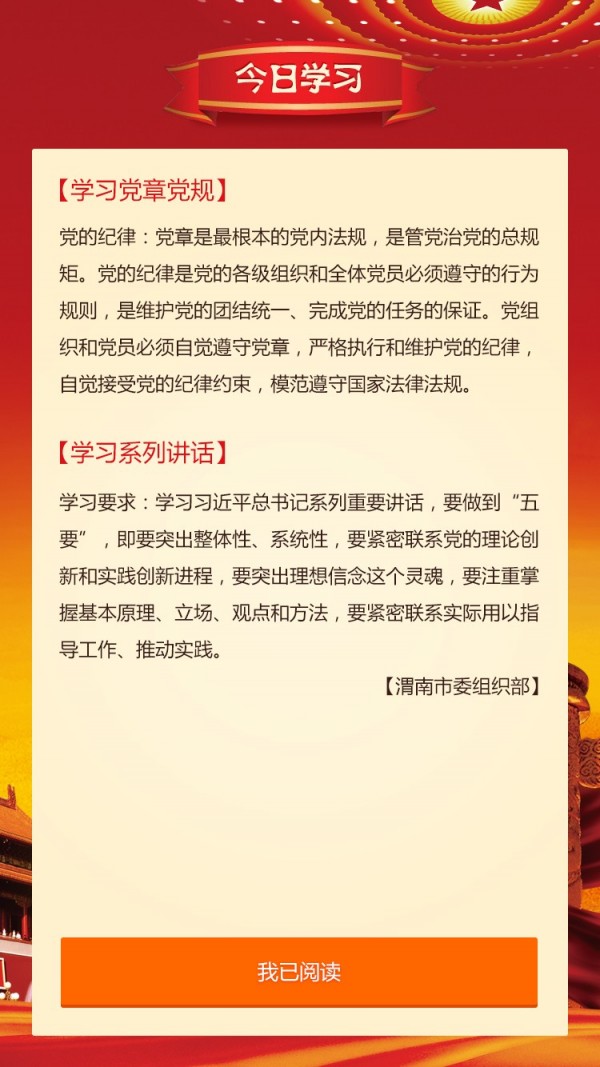 渭南互联网党建云平台截图