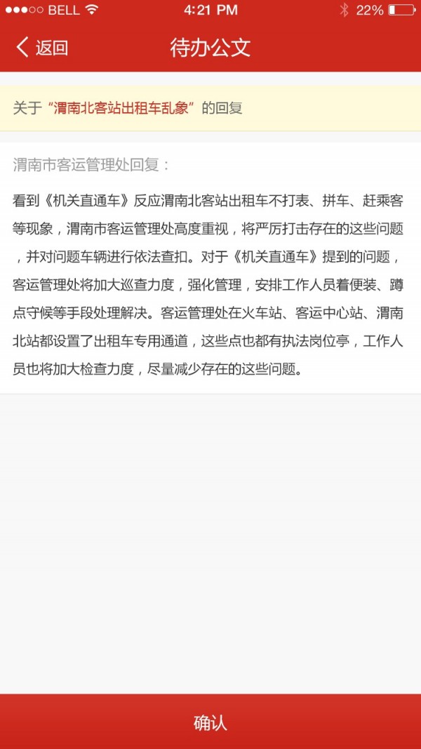 渭南互联网党建云平台截图