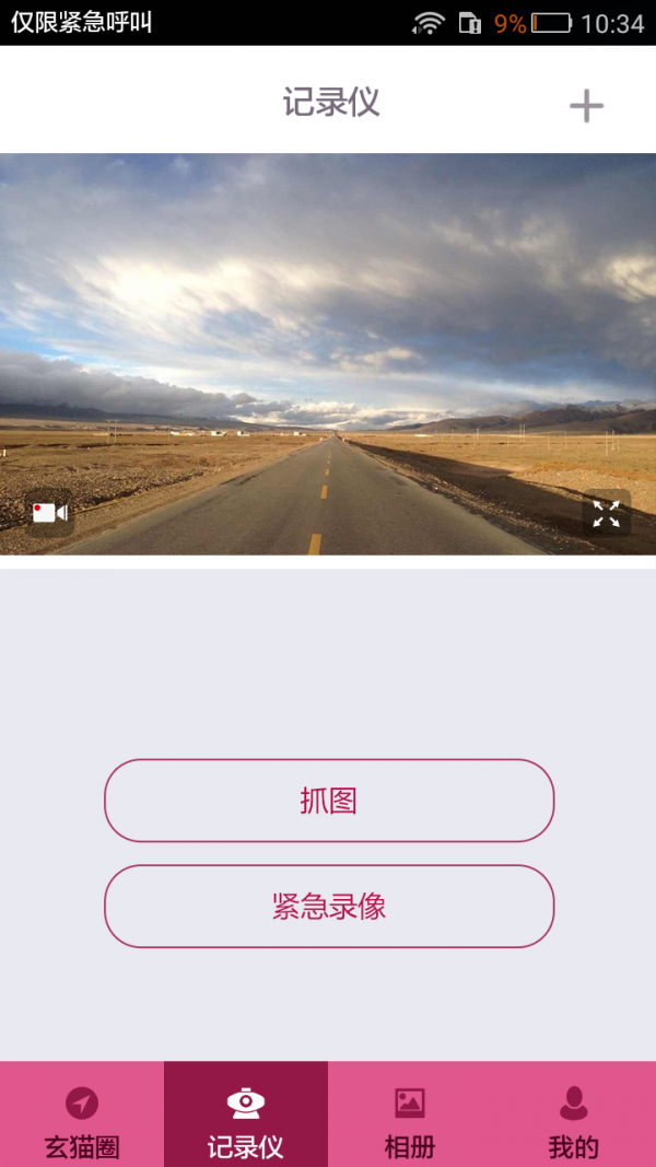 智能车居下载_智能车居ios版下载-1