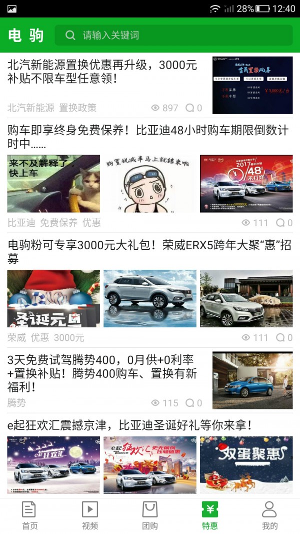 电驹截图5