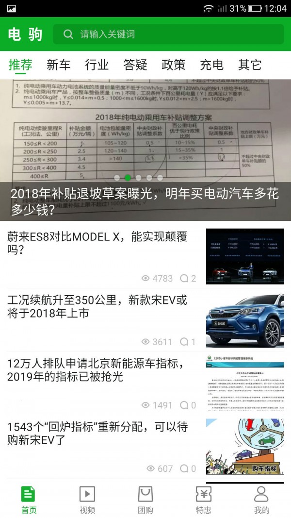 电驹截图2