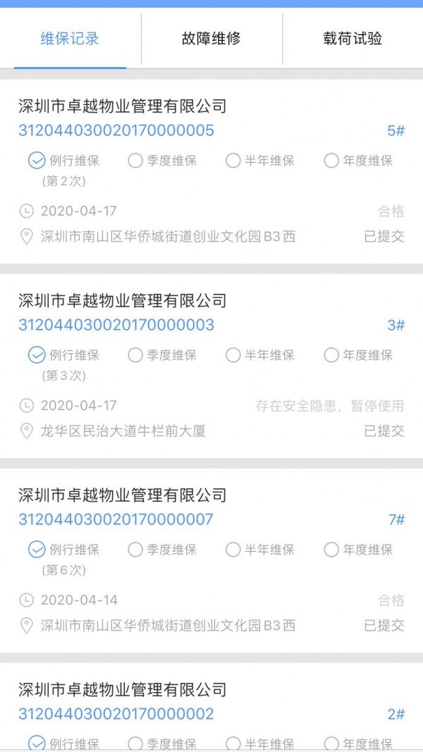 电梯大师物业端截图2