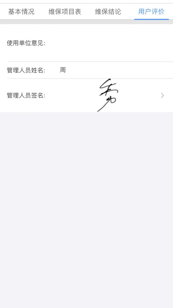 电梯大师物业端截图3