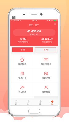 玺鉴科技金融截图3