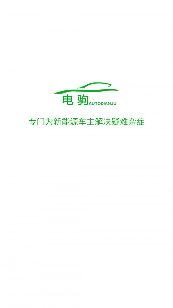 电驹截图1