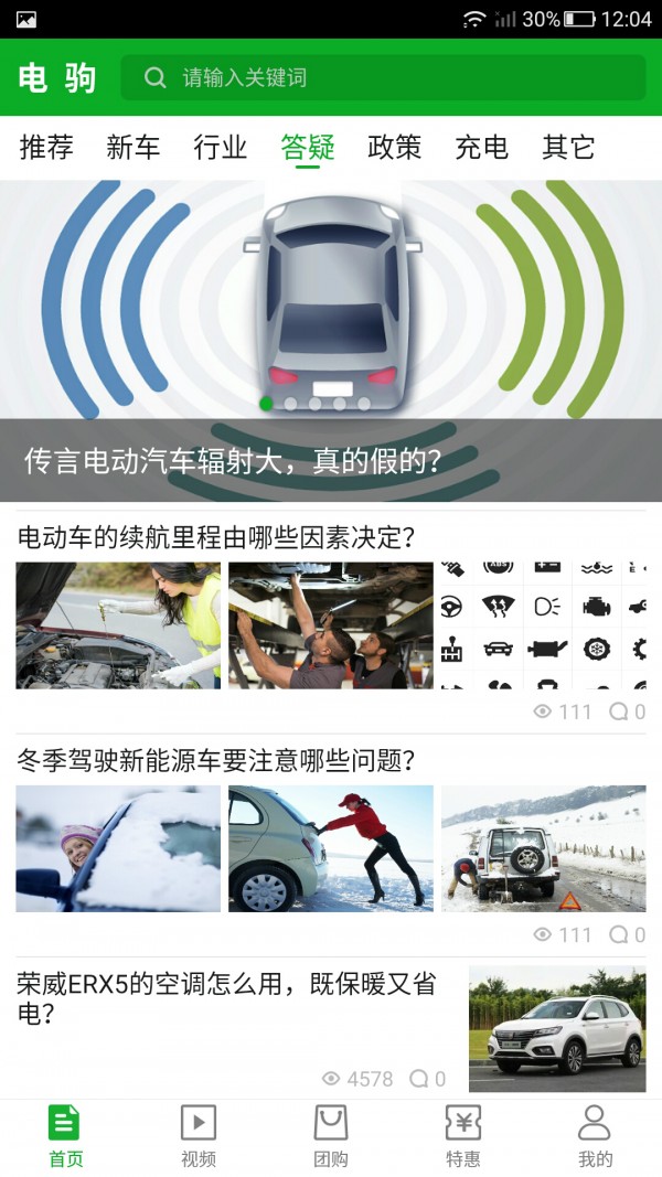 电驹截图3