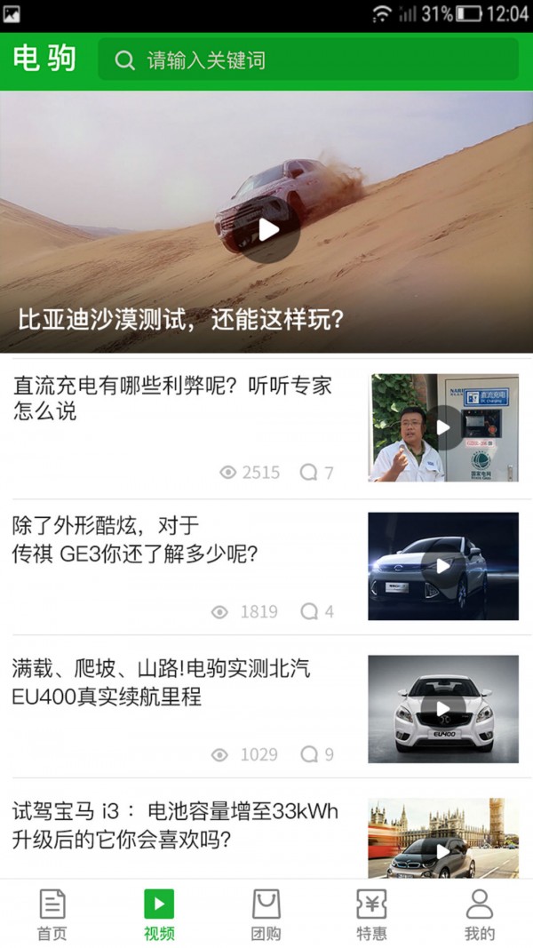 电驹截图4