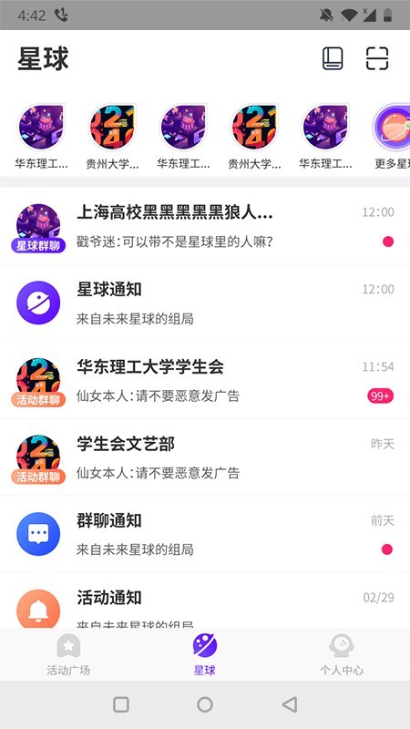 聚芒星球截图5