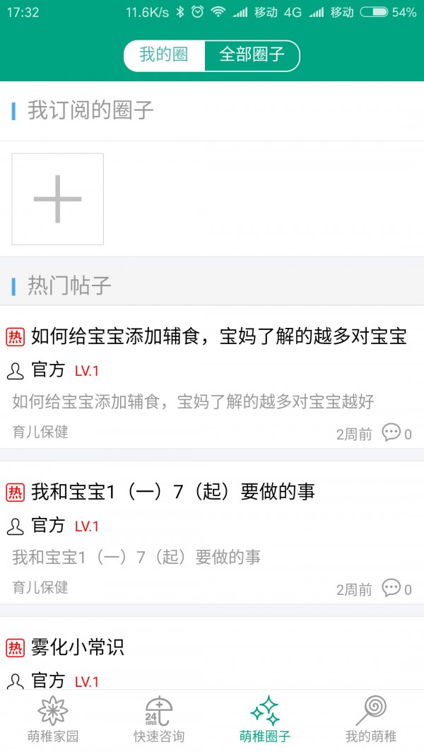 萌稚儿科截图2