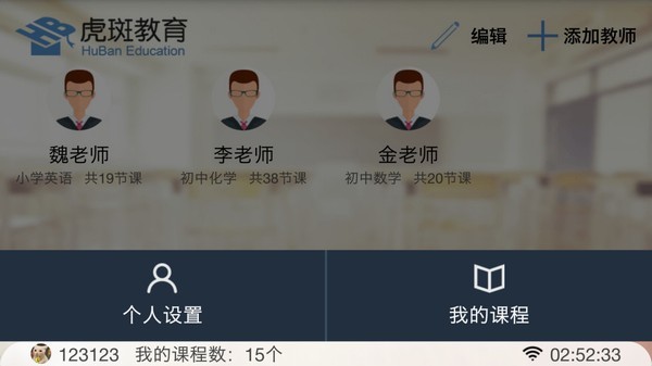 虎斑教育截图1