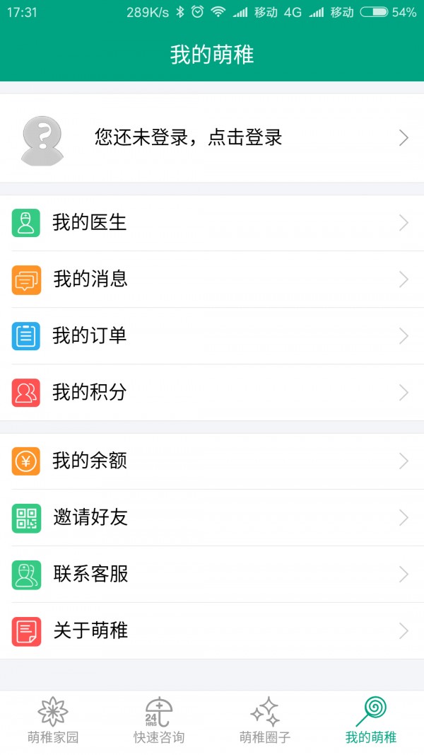 萌稚儿科截图3