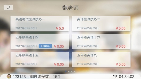 虎斑教育截图3