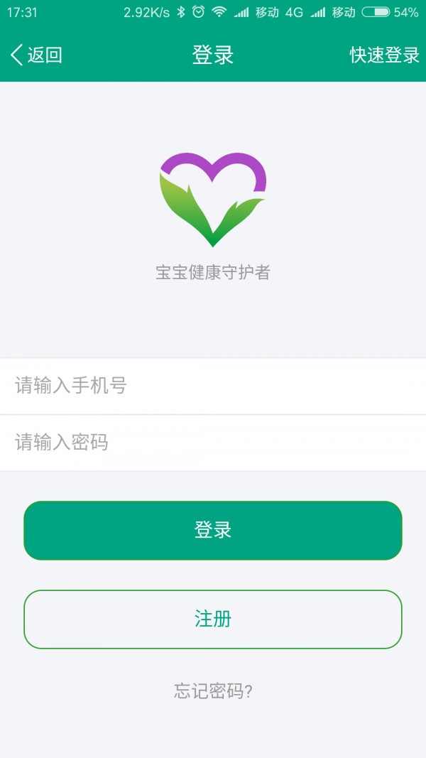 萌稚儿科截图4