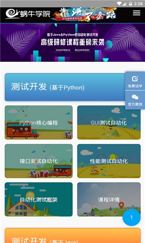 蜗牛计划截图2