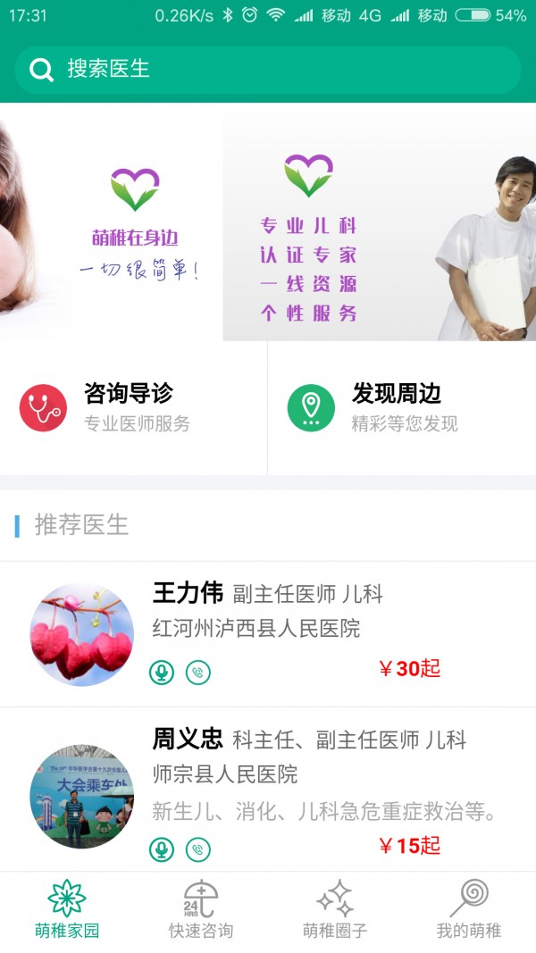 萌稚儿科截图1
