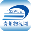 贵州物流网下载_贵州物流网安卓版下载
