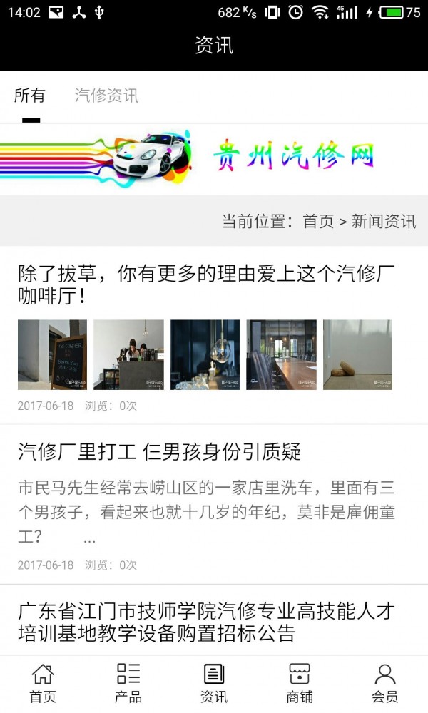 贵州汽修网截图3