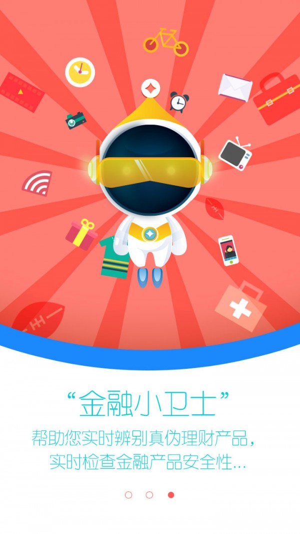 金融小卫士