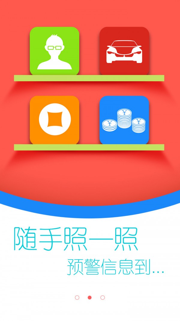 金融小卫士
