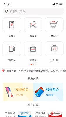 惠联盟截图1