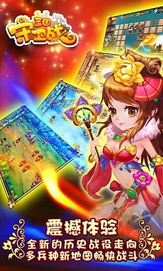三国守卫战百度版截图3