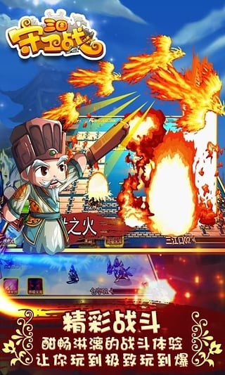三国守卫战百度版截图2