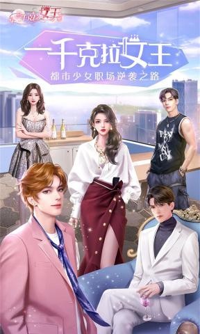 一千克拉女王截图5