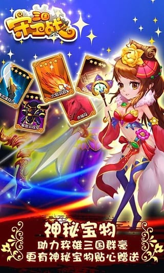 三国守卫战百度版截图1