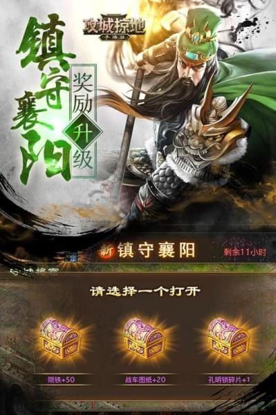 攻城掠地助战基金怎么获得