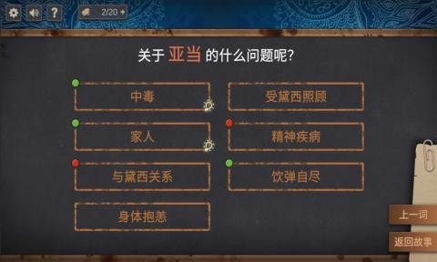 你已经猜到结局了吗截图1